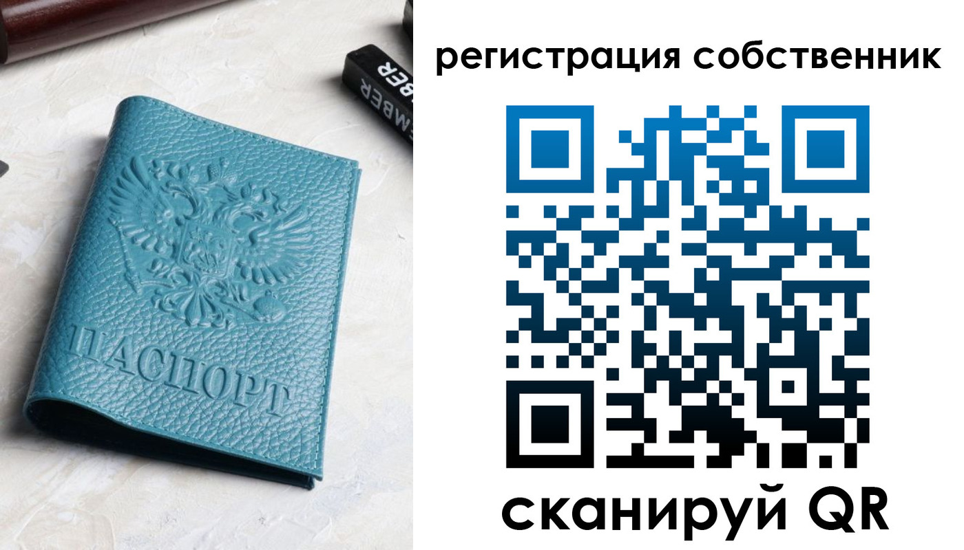 временная регистрация собственник в Лагани