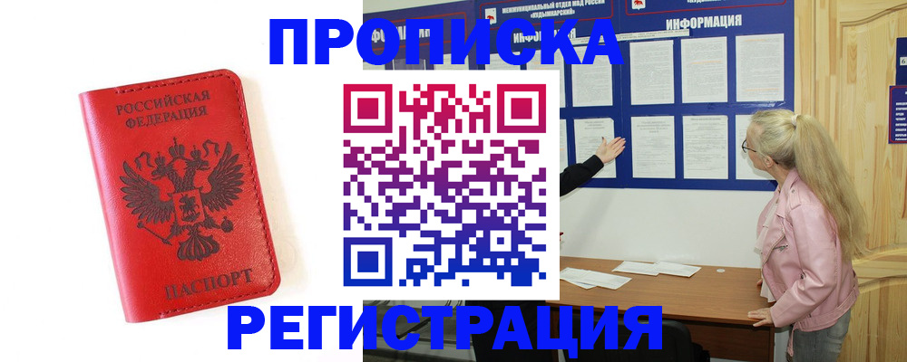 временная регистрация в Лагани